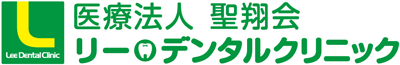 リー・デンタルクリニック